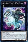 Product image for Ghostrick Dullahan