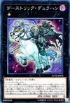Product image for Ghostrick Dullahan