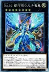 Product image for Number 62: Galaxy-Eyes Prime Photon Dragon
