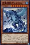 Product image for Gameciel, the Sea Turtle Kaiju