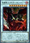 Product image for Hot Red Dragon Archfiend Abyss
