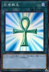 Product image for Monster Reborn