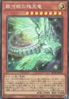 Product image for Dragon des Dernières Lueurs aux Yeux Galactiques