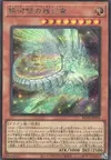 Product image for Dragon des Dernières Lueurs aux Yeux Galactiques