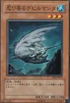 Product image for Creeping Doom Manta