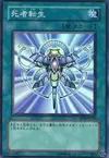 Product image for Monster Reincarnation
