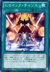 Product image for Heroic Chance