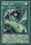 Product image for Thorn of Malice