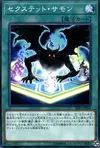 Product image for Invocation Sextet