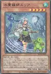 Product image for Eria the Water Channeler
