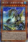 Product image for Gizmek Okami, the Dreaded Deluge Dragon