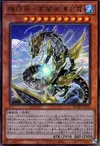 Product image for Gizmek Okami, the Dreaded Deluge Dragon