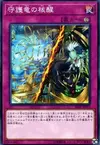 Product image for Guardragon Corewakening