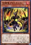 Product image for Guardragon Promineses