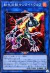 Product image for Salamangreat Sunlight Wolf