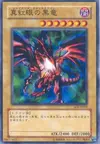 Product image for Dragon Noir aux Yeux Rouges