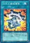 Product image for Ancient Gear Explosive