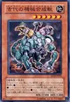 Product image for Ancient Gear Gadjiltron Chimera