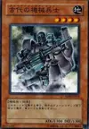 Product image for Ancient Gear Soldier