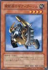 Product image for Gear Golem the Moving Fortress