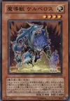 Product image for Mythical Beast Cerberus
