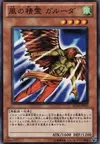 Product image for Garuda the Wind Spirit