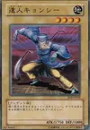 Product image for Master Kyonshee