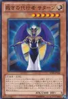 Product image for The Agent of Judgment - Saturn