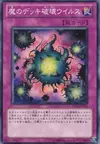 Product image for Deck Devastation Virus