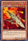 Product image for Volcanic Rocket