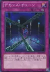 Product image for Fiendish Chain