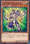 Product image for Elemental HERO Voltic