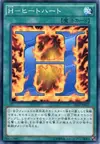 Product image for H - Heated Heart