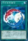 Product image for Parallel World Fusion