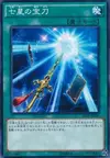 Product image for Sacred Sword of Seven Stars