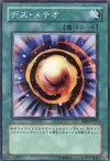 Product image for Meteor of Destruction