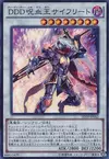 Product image for D/D/D Cursed King Siegfried