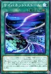 Product image for Cynet Storm