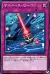 Product image for Cyberse Beacon