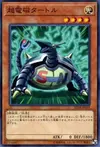 Product image for Electromagnetic Turtle