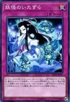 Product image for Mischief of the Yokai
