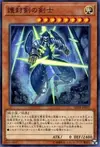 Product image for Swordsman of Revealing Light