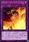 Product image for Salamangreat Rage