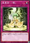 Product image for Spiritual Wind Art - Miyabi