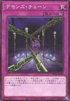 Product image for Fiendish Chain