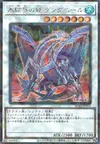 Product image for Gungnir, Dragon of the Ice Barrier