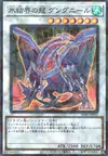 Product image for Gungnir, Dragon of the Ice Barrier