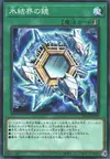 Product image for Mirror of the Ice Barrier