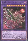Product image for Cyberdarkness Dragon
