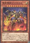 Product image for Jizukiru, the Star Destroying Kaiju